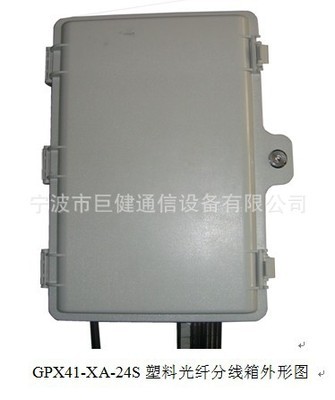 寧波市巨健通信設備塑料光纖分線箱及布線產品介紹